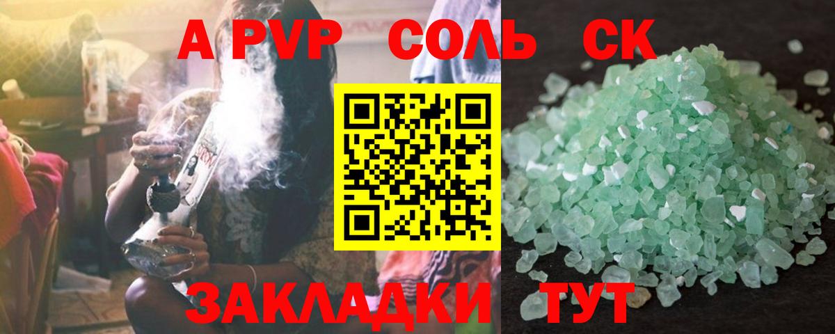 Альфа ПВП крисы CK Десногорск