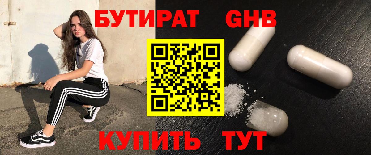 Бутират буратино Десногорск