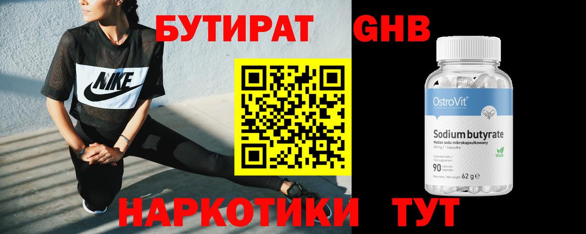 Бутират оксана  Вход с VPN  Десногорск 