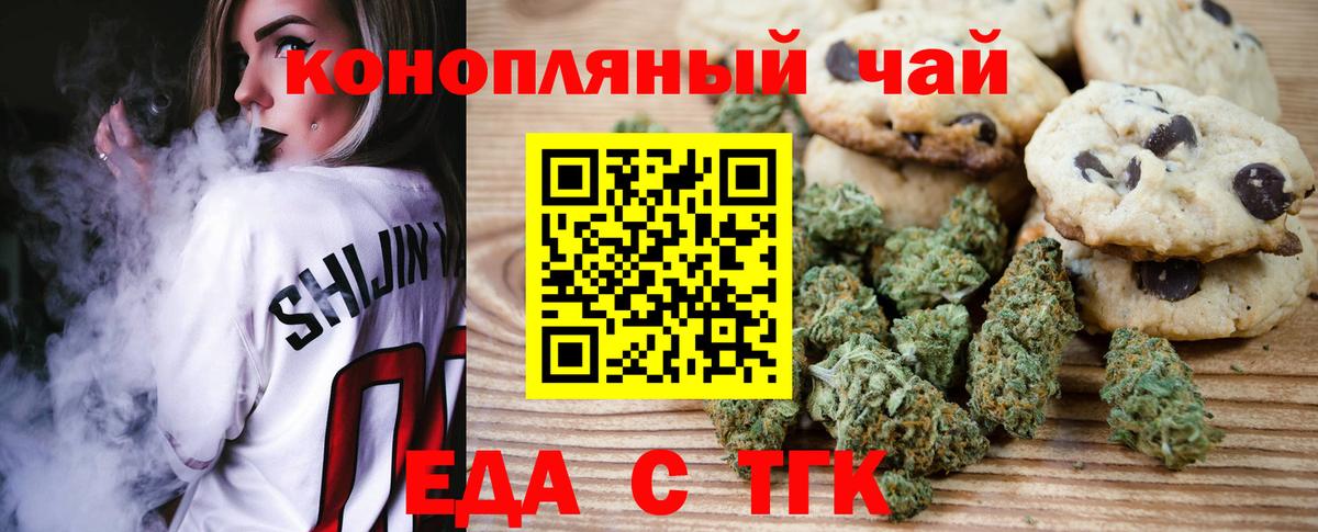 Десногорск  Cannafood марихуана  Вход с VPN 