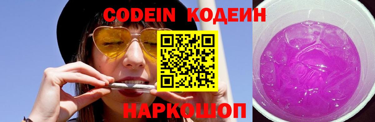 Десногорск  Кодеин напиток Lean (лин)  Вход с VPN  Кодеин напиток Lean (лин) 