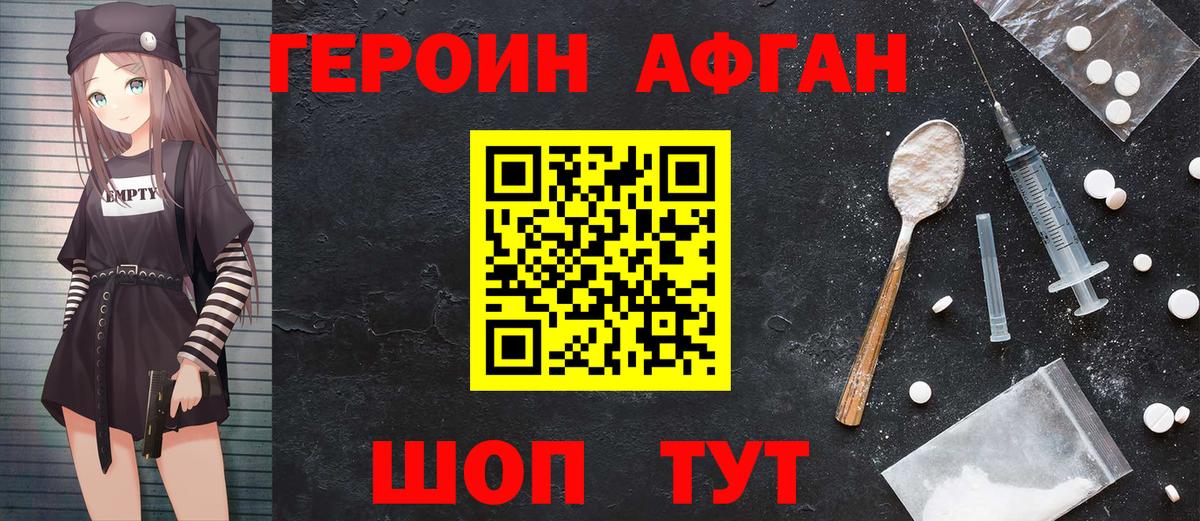Героин Heroin Десногорск