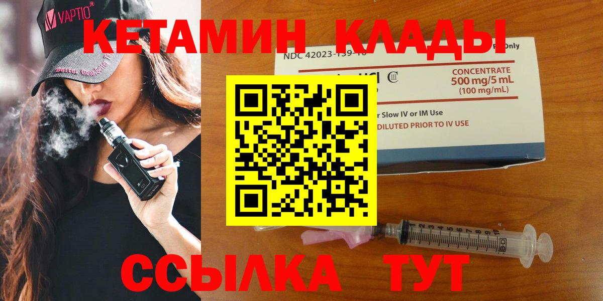 КЕТАМИН VHQ Десногорск