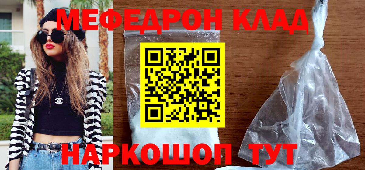 Меф мяу мяу  Десногорск